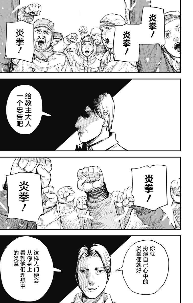 《炎拳》漫画最新章节第63话免费下拉式在线观看章节第【17】张图片