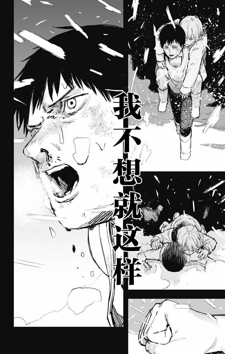 《炎拳》漫画最新章节第20话免费下拉式在线观看章节第【10】张图片