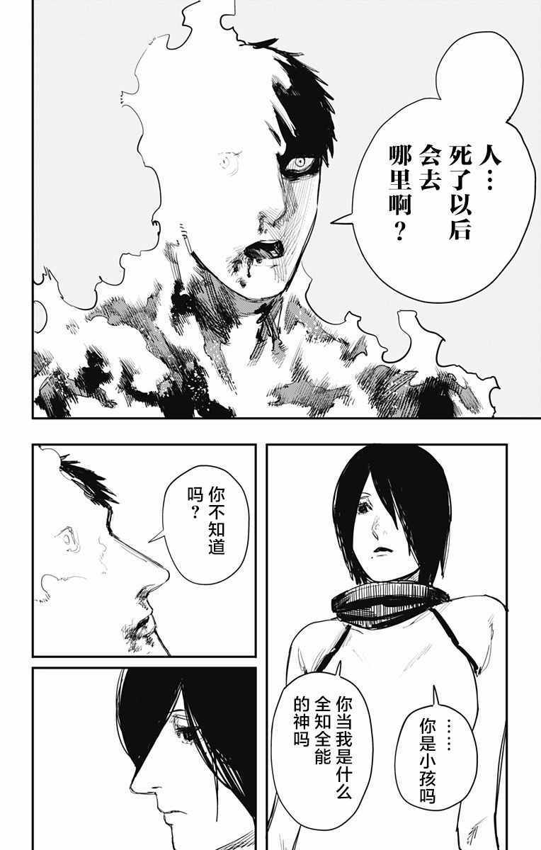 《炎拳》漫画最新章节第35话免费下拉式在线观看章节第【14】张图片