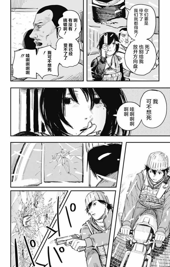 《炎拳》漫画最新章节第29话免费下拉式在线观看章节第【14】张图片