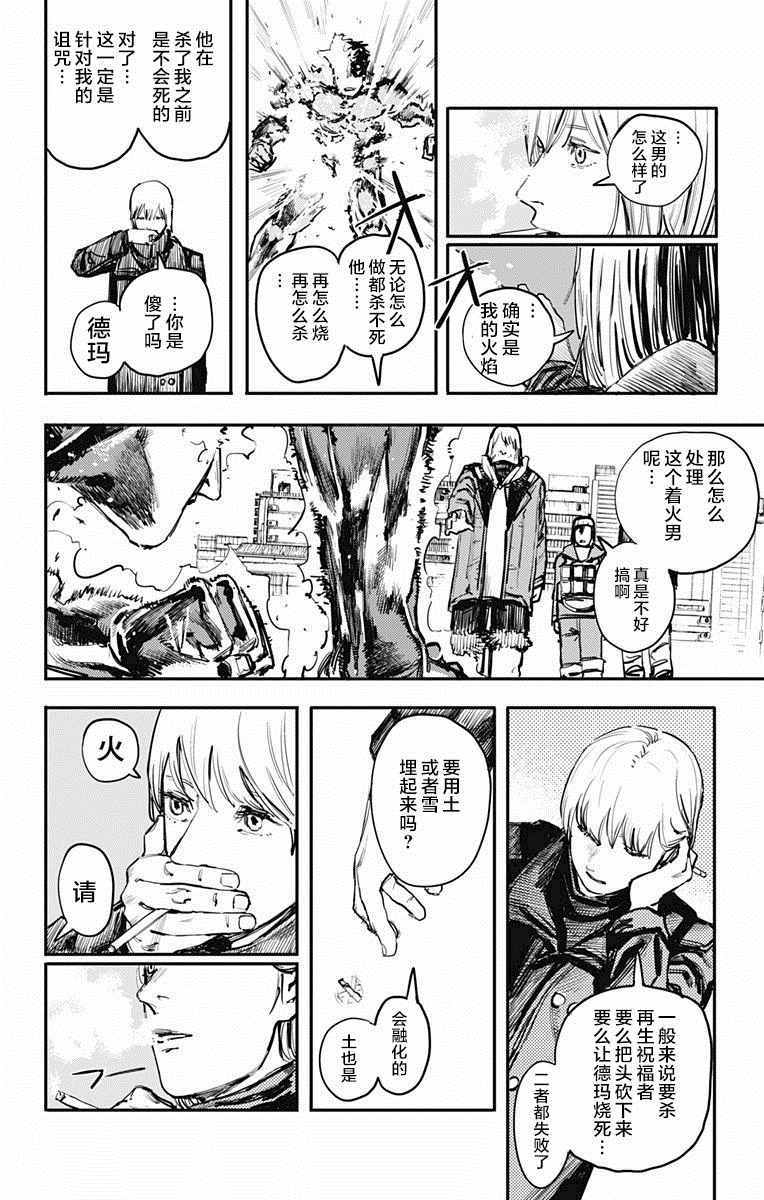 《炎拳》漫画最新章节第9话免费下拉式在线观看章节第【4】张图片