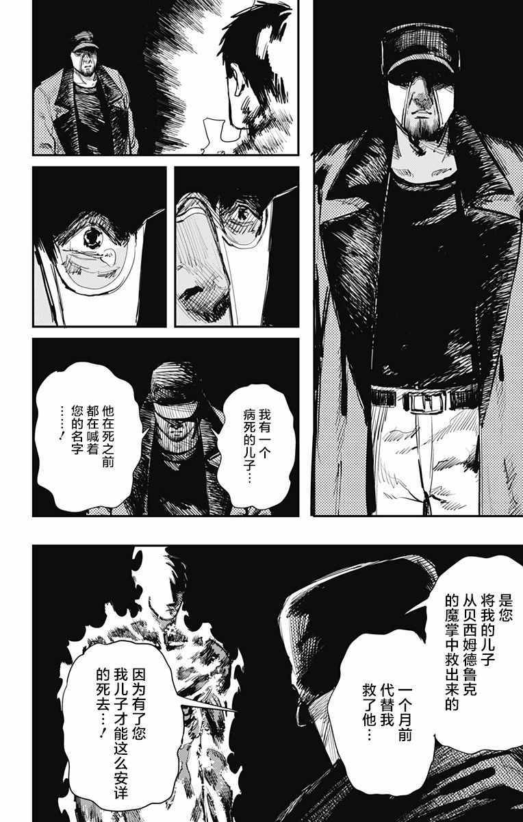 《炎拳》漫画最新章节第33话免费下拉式在线观看章节第【18】张图片