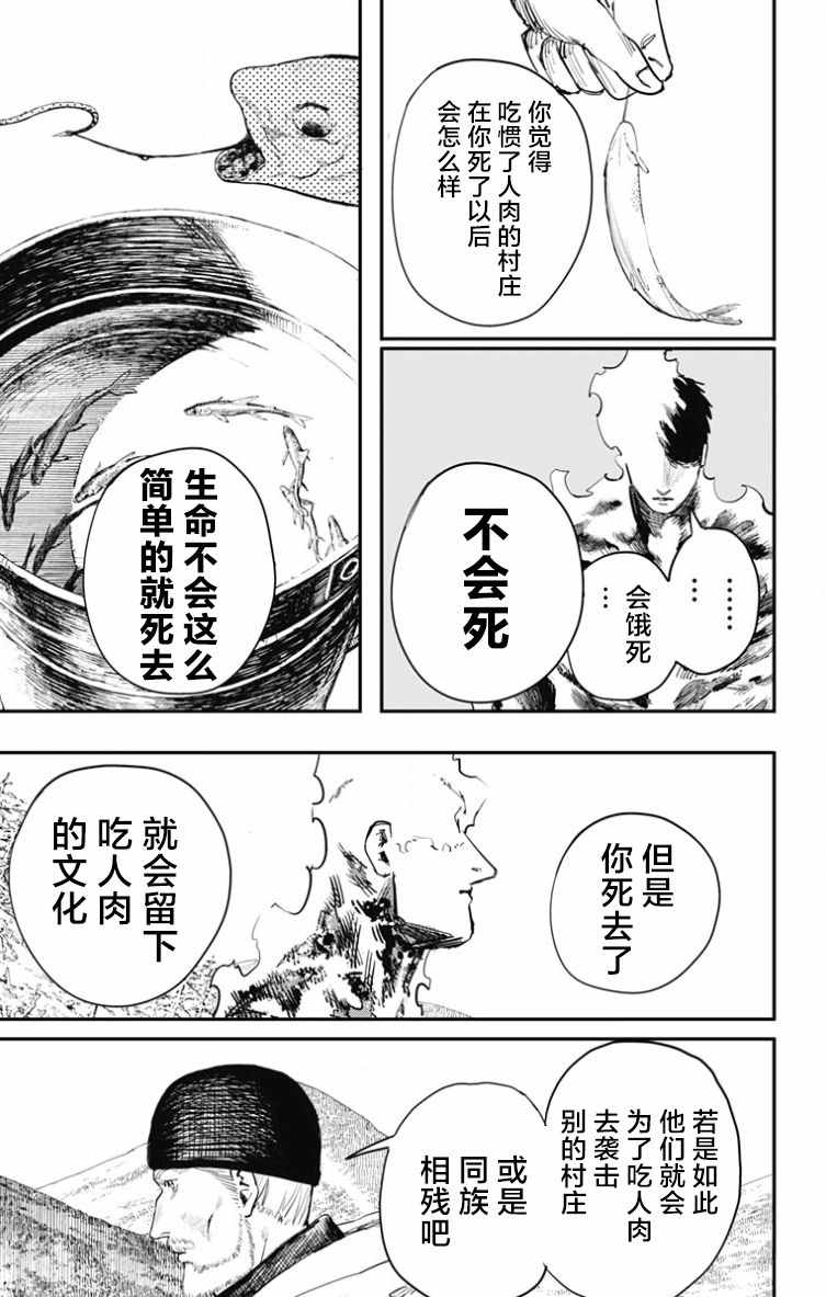 《炎拳》漫画最新章节第43话免费下拉式在线观看章节第【12】张图片