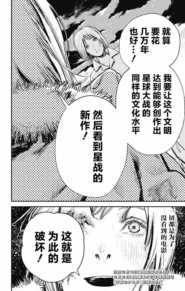 《炎拳》漫画最新章节第39话免费下拉式在线观看章节第【13】张图片