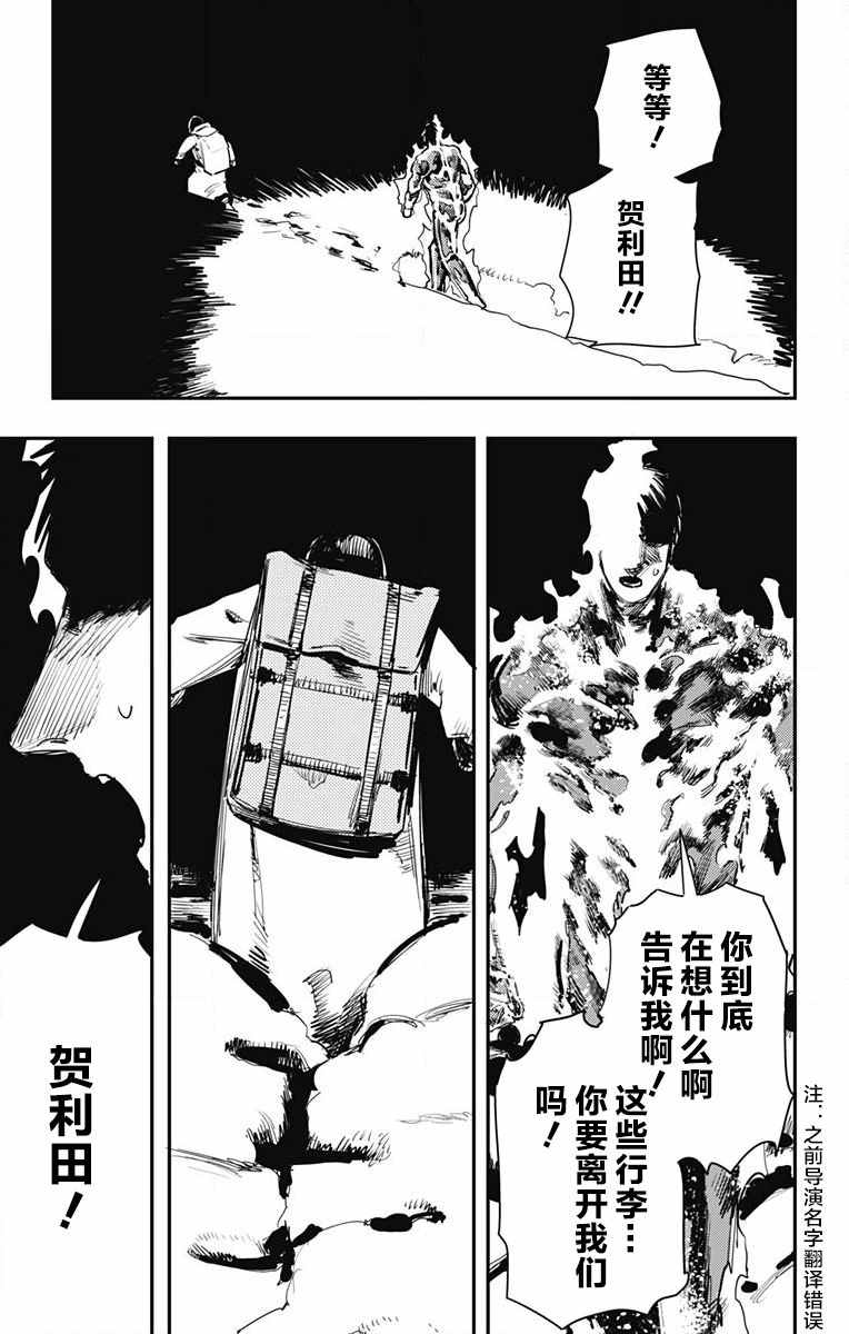 《炎拳》漫画最新章节第38话免费下拉式在线观看章节第【11】张图片