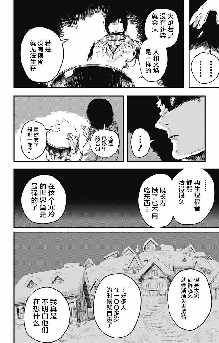 《炎拳》漫画最新章节第16话免费下拉式在线观看章节第【11】张图片