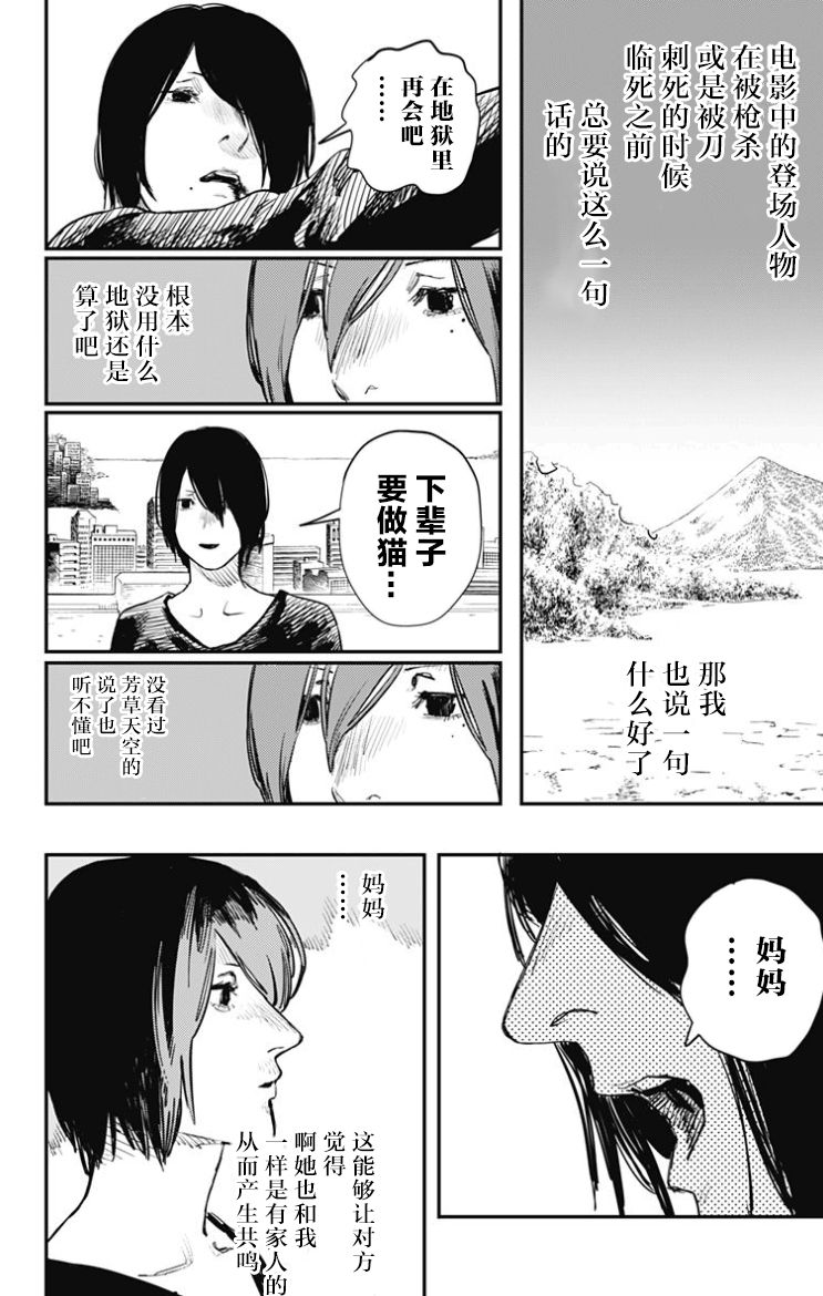 《炎拳》漫画最新章节第49话免费下拉式在线观看章节第【3】张图片