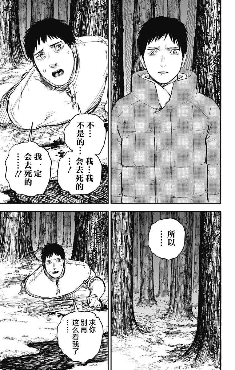 《炎拳》漫画最新章节第61话免费下拉式在线观看章节第【5】张图片