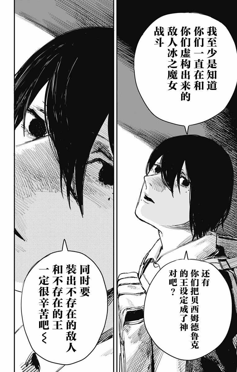 《炎拳》漫画最新章节第18话免费下拉式在线观看章节第【10】张图片