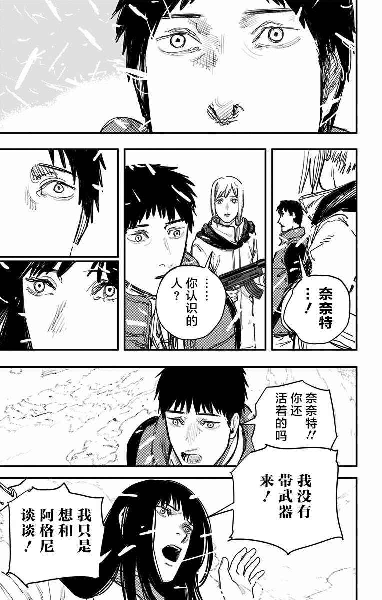 《炎拳》漫画最新章节第65话免费下拉式在线观看章节第【4】张图片