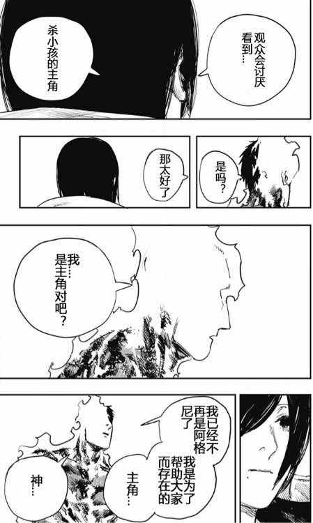 《炎拳》漫画最新章节第45话免费下拉式在线观看章节第【2】张图片