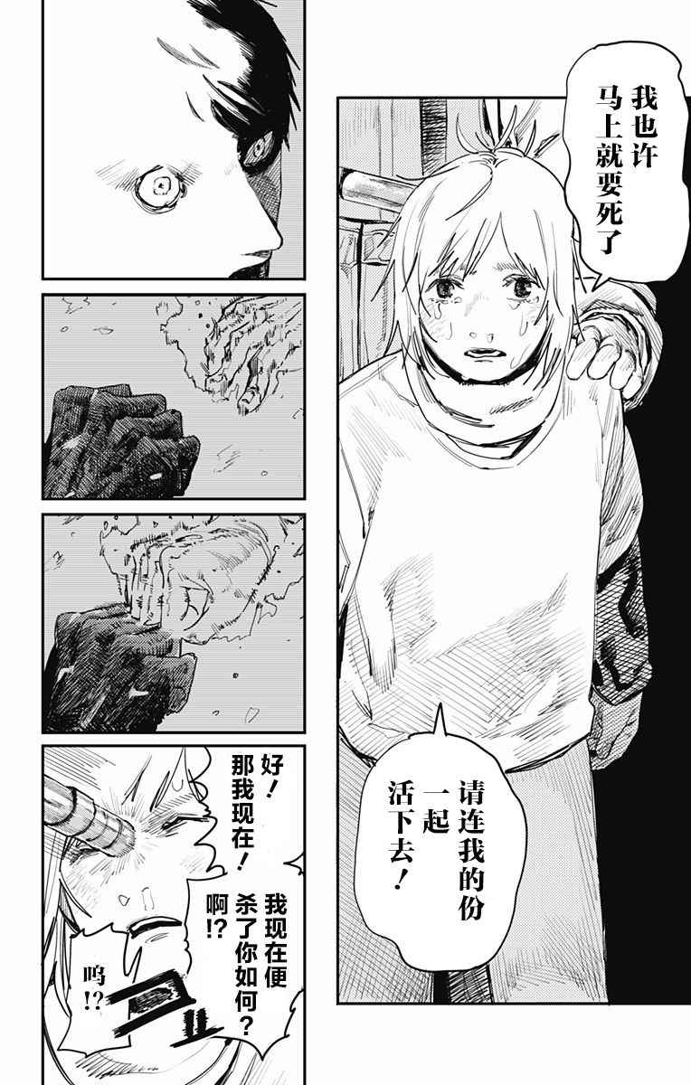 《炎拳》漫画最新章节第4话免费下拉式在线观看章节第【8】张图片