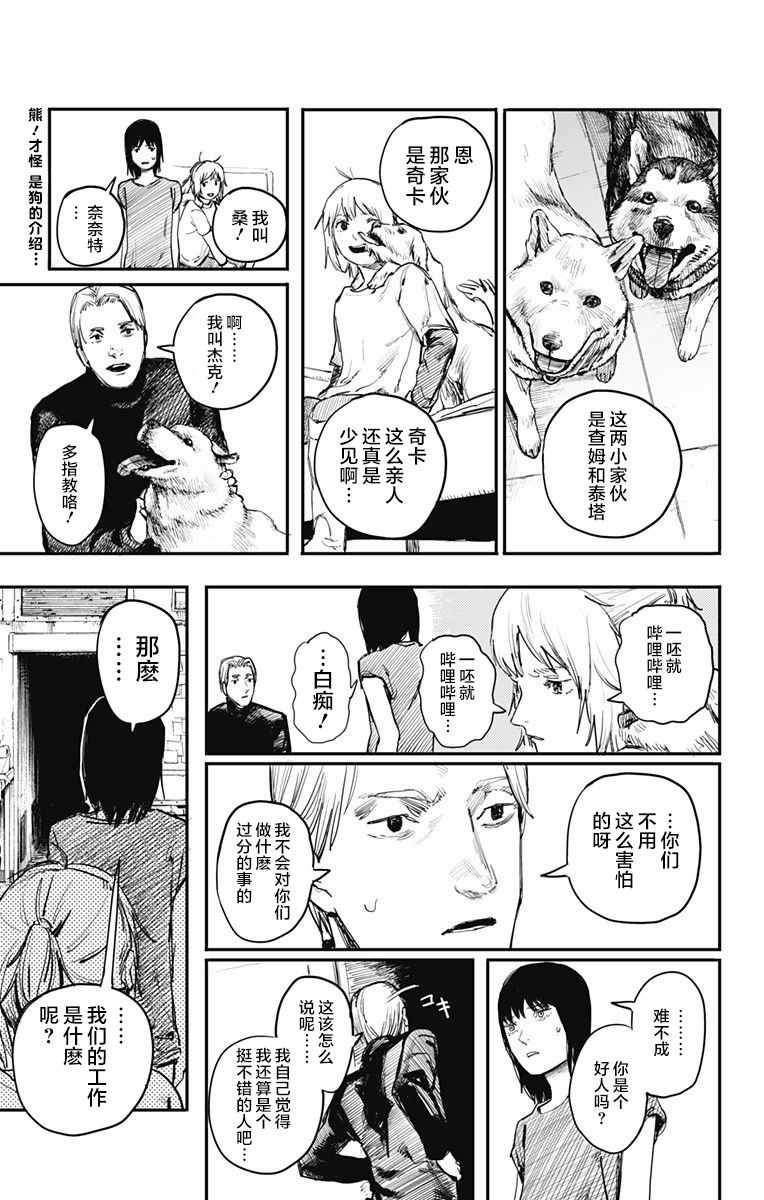 《炎拳》漫画最新章节第7话免费下拉式在线观看章节第【1】张图片