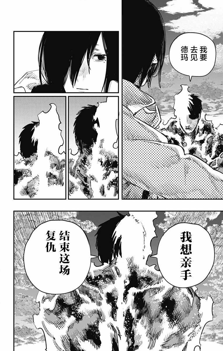 《炎拳》漫画最新章节第41话免费下拉式在线观看章节第【16】张图片