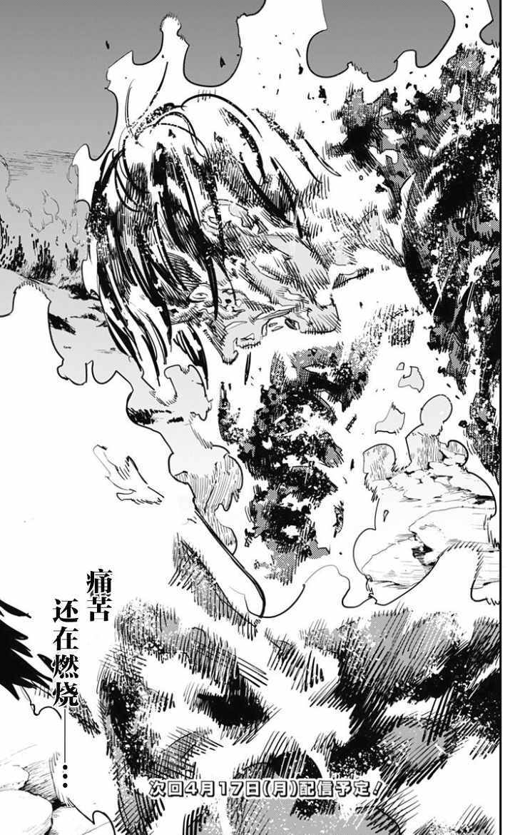 《炎拳》漫画最新章节第48话免费下拉式在线观看章节第【14】张图片