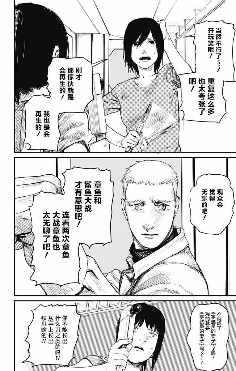 《炎拳》漫画最新章节第11话免费下拉式在线观看章节第【7】张图片