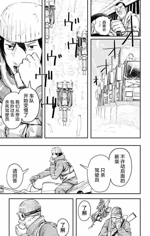 《炎拳》漫画最新章节第29话免费下拉式在线观看章节第【7】张图片