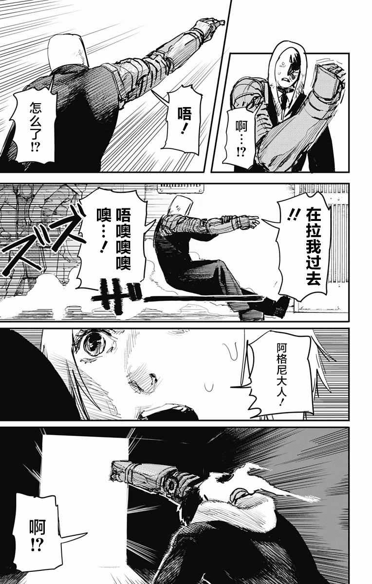 《炎拳》漫画最新章节第21话免费下拉式在线观看章节第【7】张图片