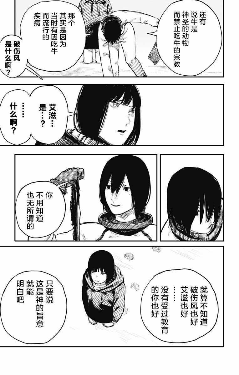 《炎拳》漫画最新章节第35话免费下拉式在线观看章节第【9】张图片