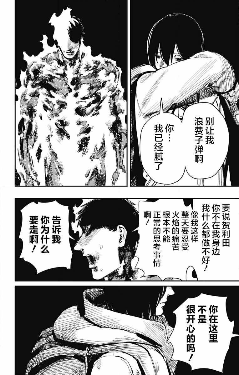 《炎拳》漫画最新章节第38话免费下拉式在线观看章节第【14】张图片