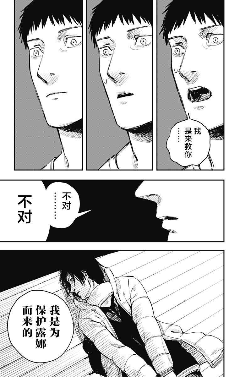 《炎拳》漫画最新章节第59话免费下拉式在线观看章节第【13】张图片