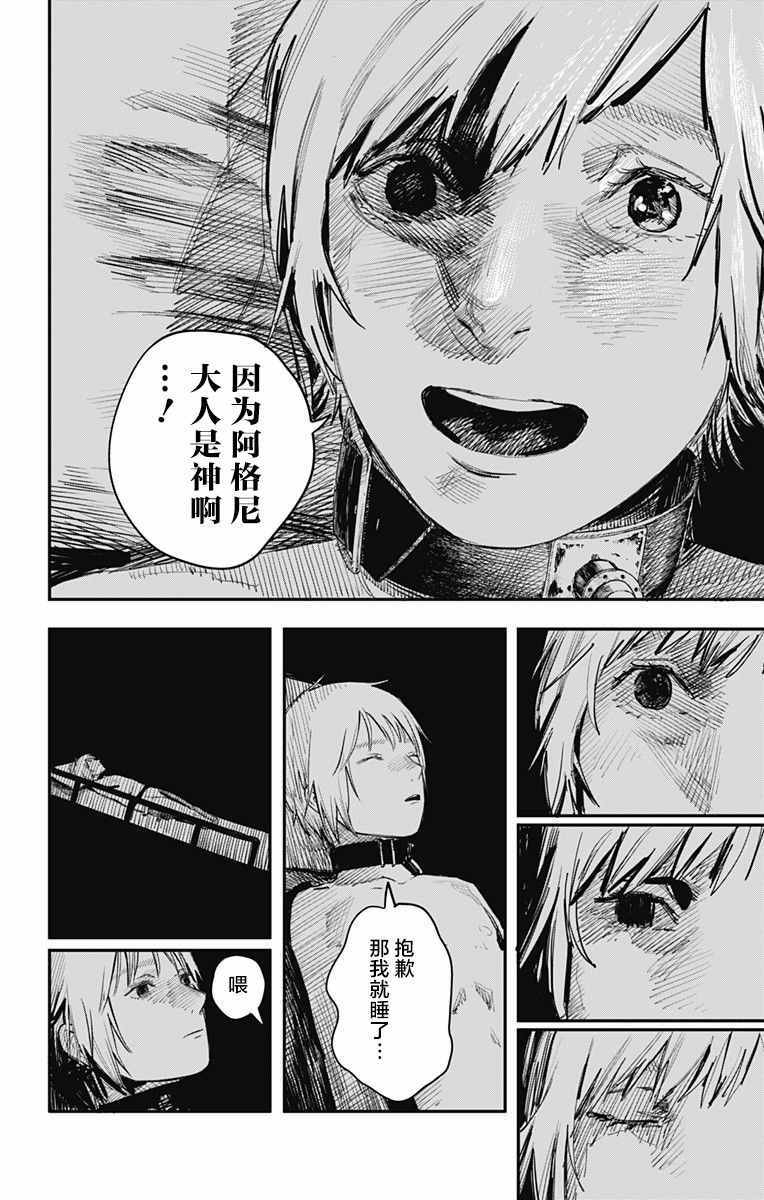 《炎拳》漫画最新章节第15话免费下拉式在线观看章节第【18】张图片