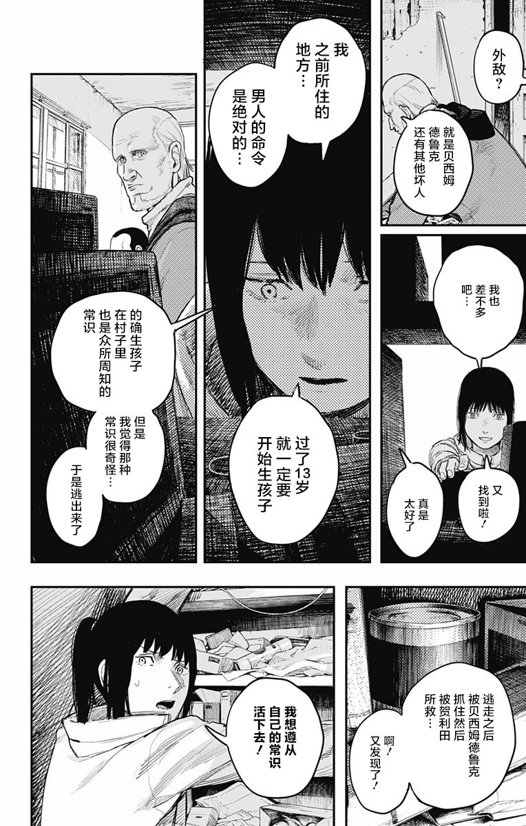 《炎拳》漫画最新章节第14话免费下拉式在线观看章节第【12】张图片