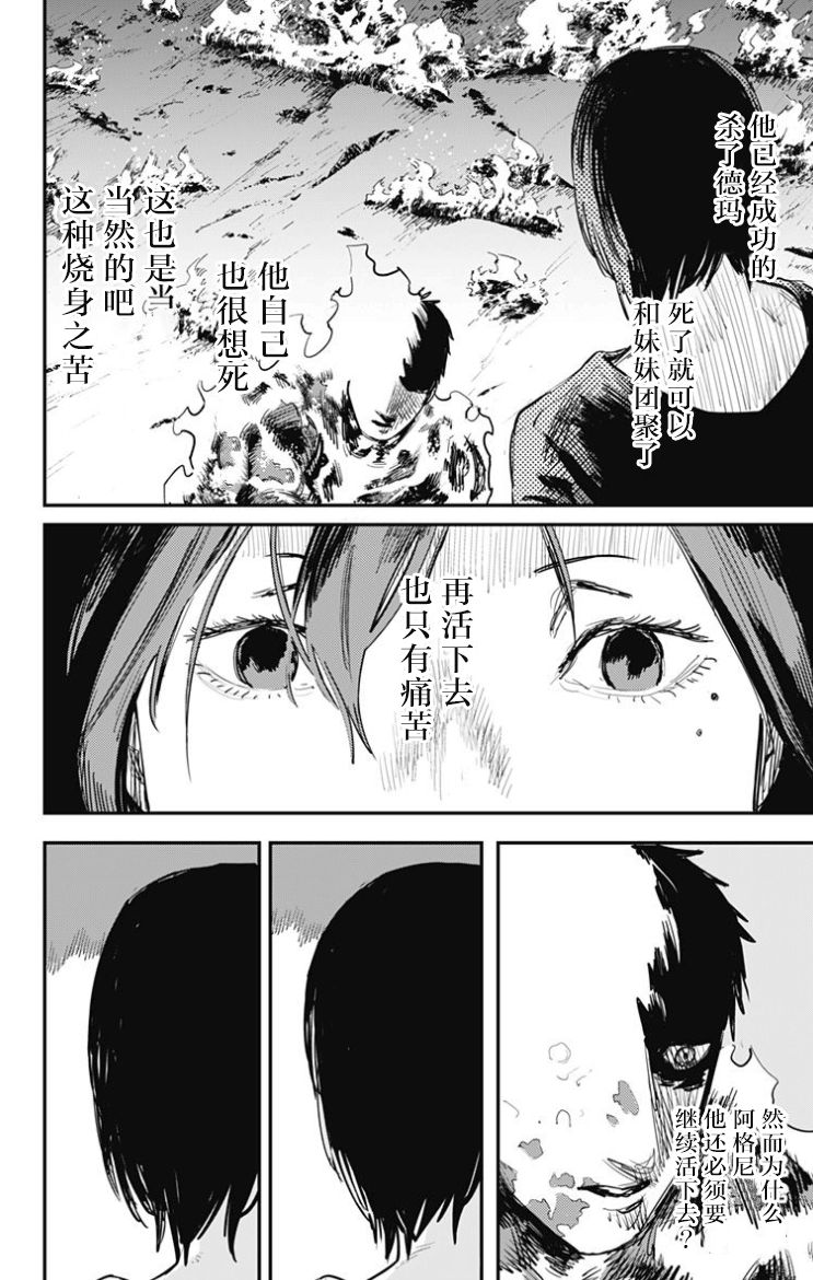 《炎拳》漫画最新章节第49话免费下拉式在线观看章节第【7】张图片