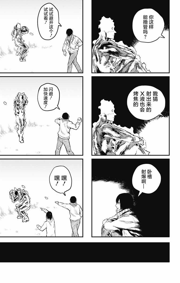 《炎拳》漫画最新章节第16话免费下拉式在线观看章节第【8】张图片