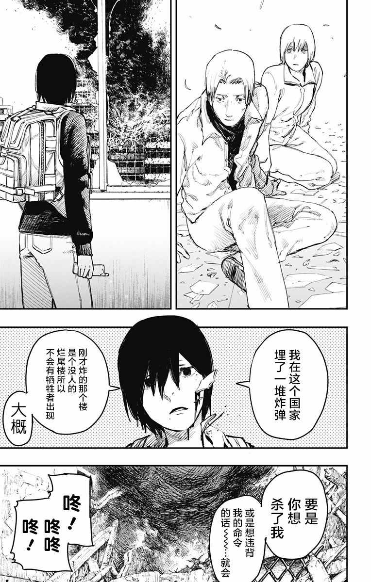 《炎拳》漫画最新章节第17话免费下拉式在线观看章节第【4】张图片