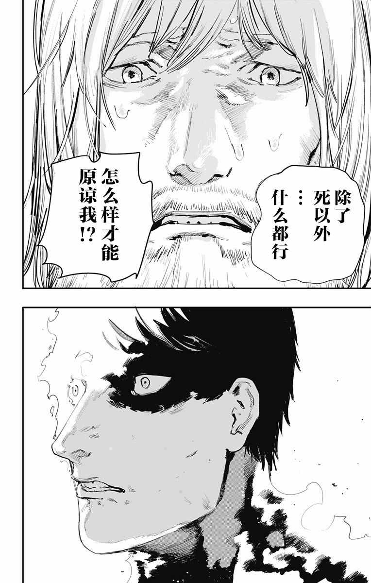 《炎拳》漫画最新章节第8话免费下拉式在线观看章节第【12】张图片