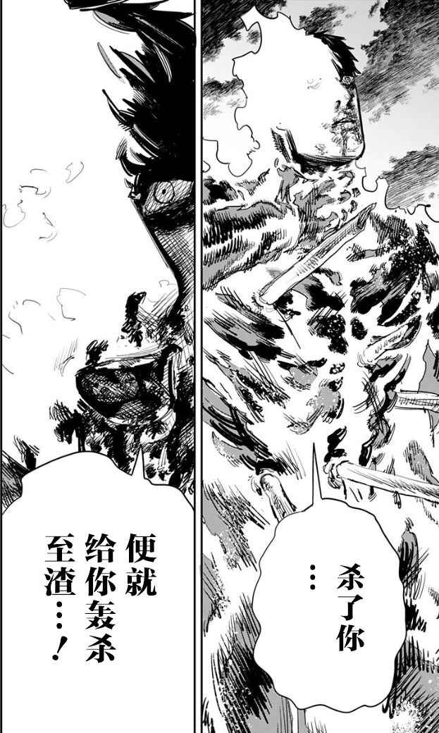 《炎拳》漫画最新章节第50话免费下拉式在线观看章节第【8】张图片