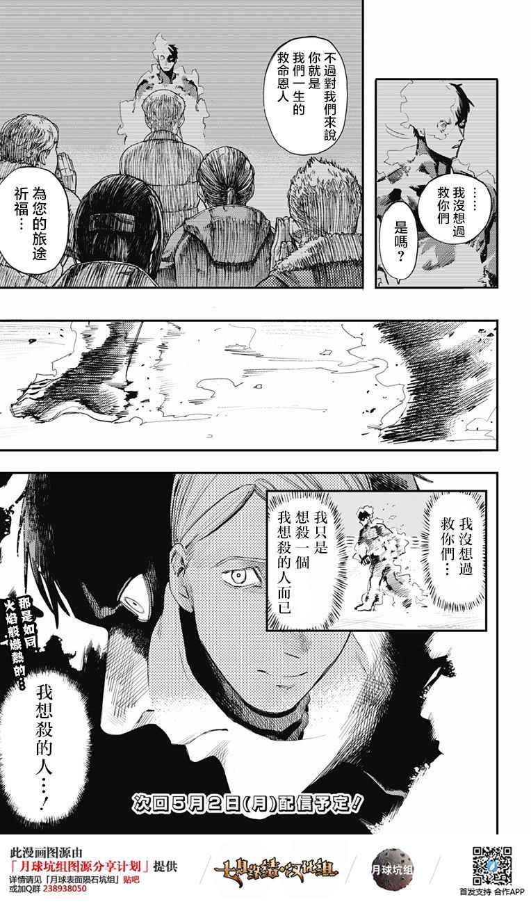 《炎拳》漫画最新章节第2话免费下拉式在线观看章节第【20】张图片