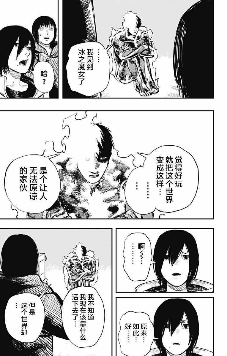 《炎拳》漫画最新章节第34话免费下拉式在线观看章节第【8】张图片