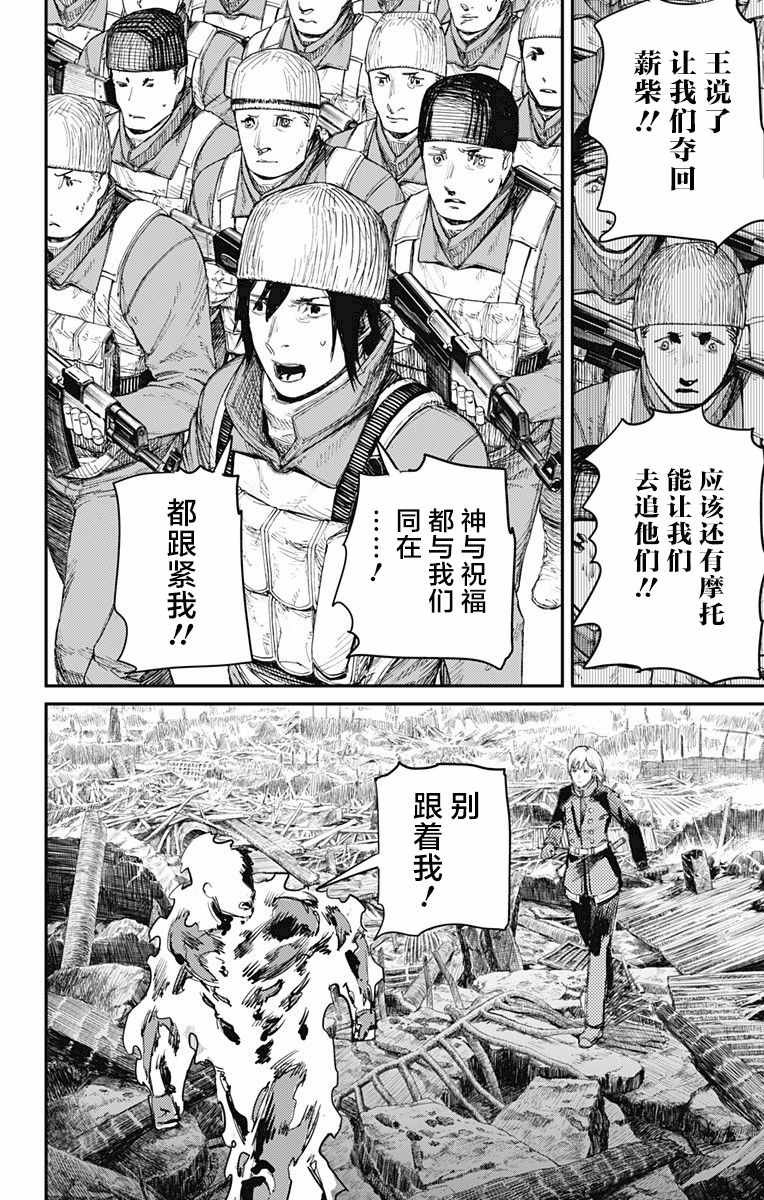 《炎拳》漫画最新章节第26话免费下拉式在线观看章节第【15】张图片