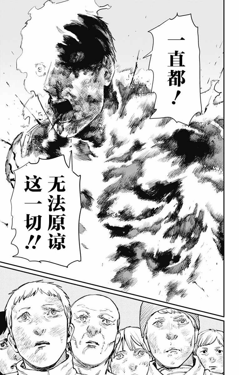 《炎拳》漫画最新章节第24话免费下拉式在线观看章节第【9】张图片