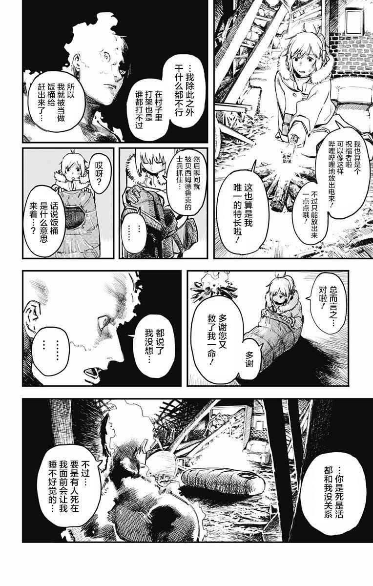 《炎拳》漫画最新章节第3话免费下拉式在线观看章节第【12】张图片