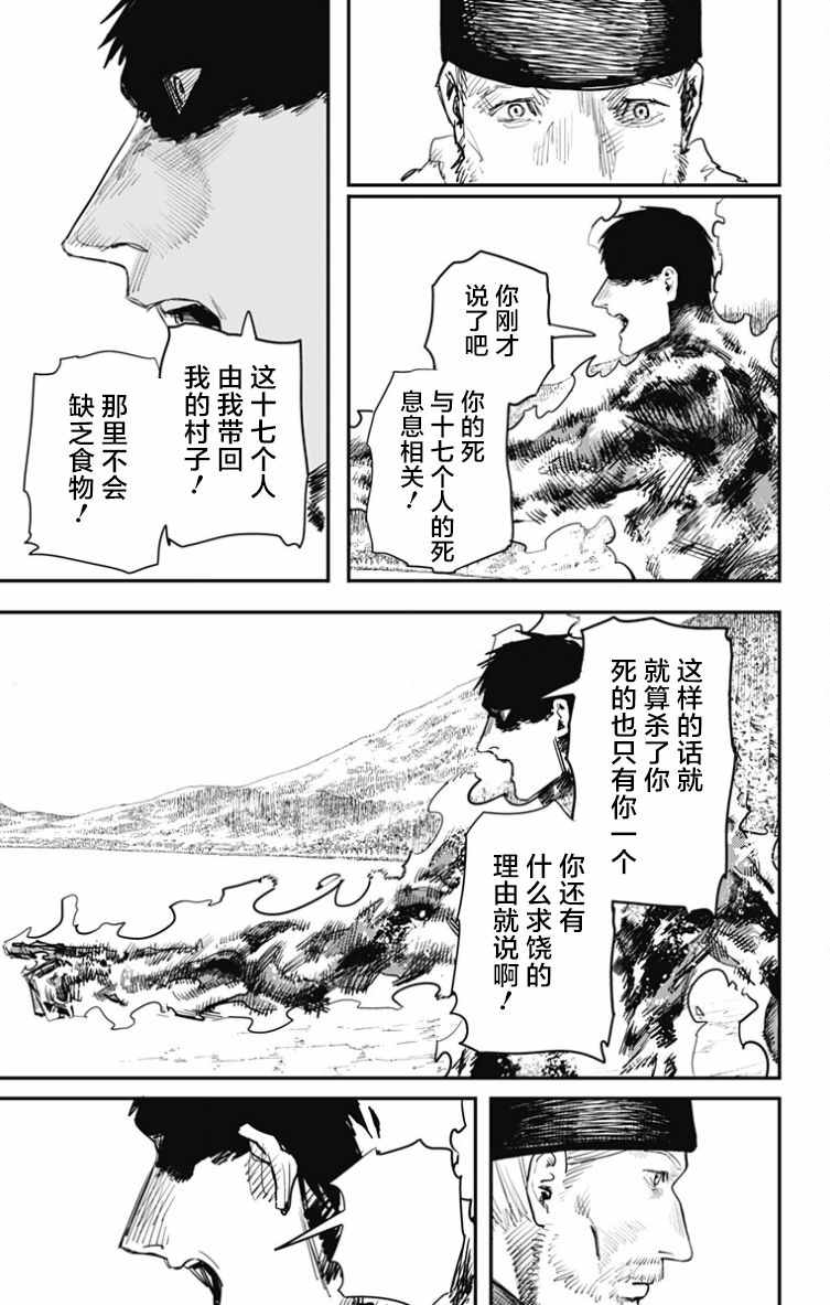 《炎拳》漫画最新章节第43话免费下拉式在线观看章节第【8】张图片