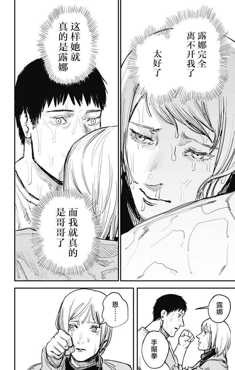 《炎拳》漫画最新章节第57话免费下拉式在线观看章节第【16】张图片