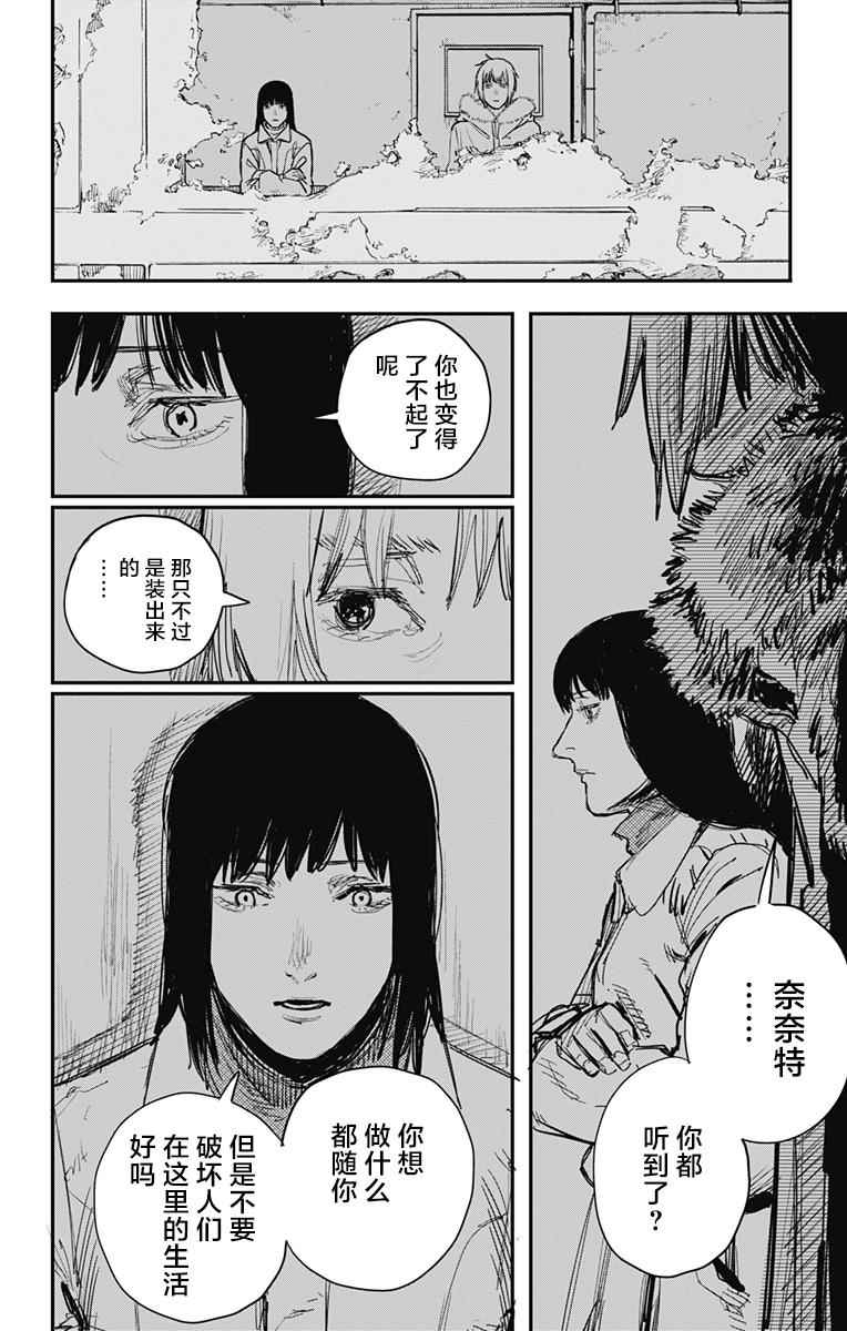 《炎拳》漫画最新章节第64话免费下拉式在线观看章节第【18】张图片