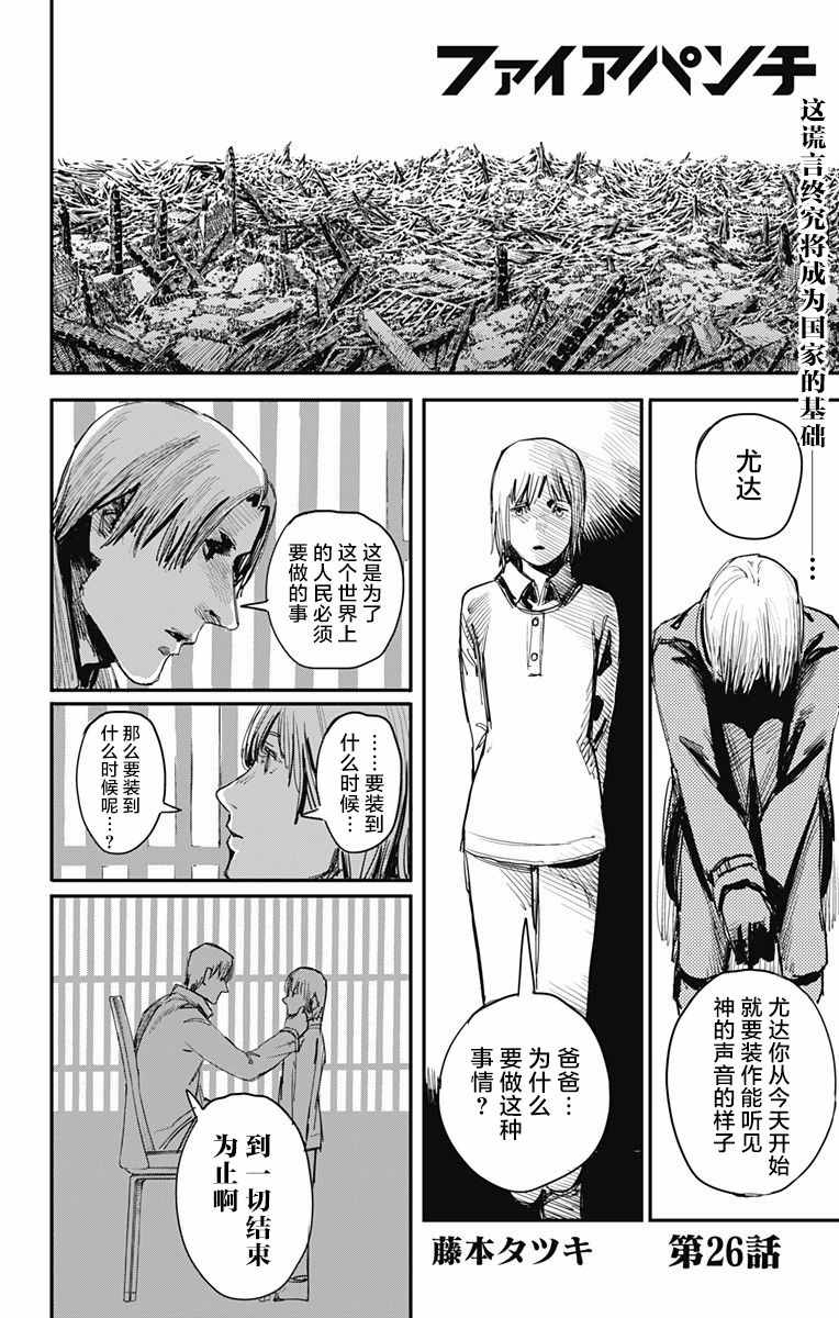 《炎拳》漫画最新章节第26话免费下拉式在线观看章节第【1】张图片