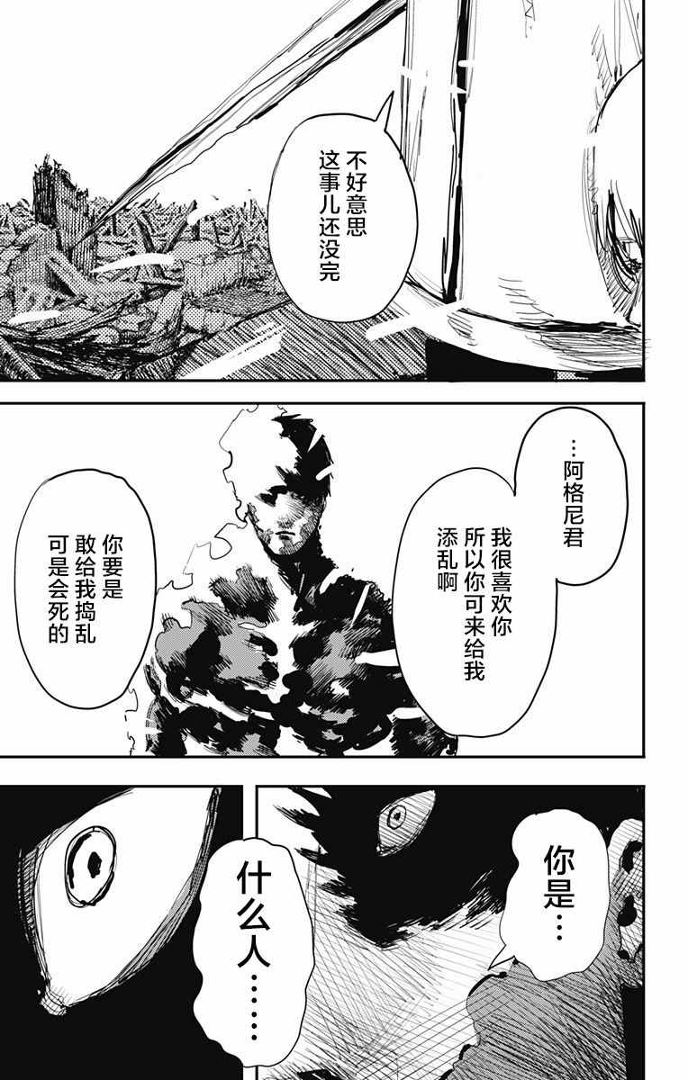 《炎拳》漫画最新章节第28话免费下拉式在线观看章节第【13】张图片