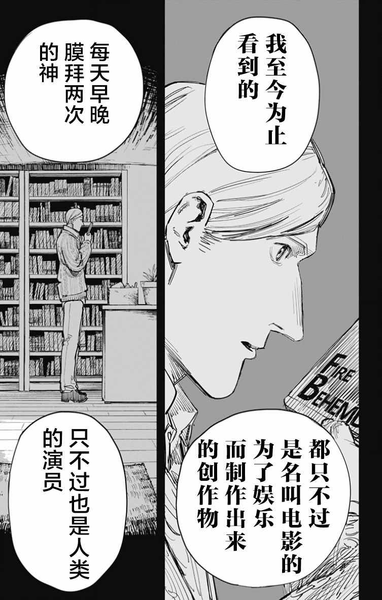 《炎拳》漫画最新章节第43话免费下拉式在线观看章节第【18】张图片