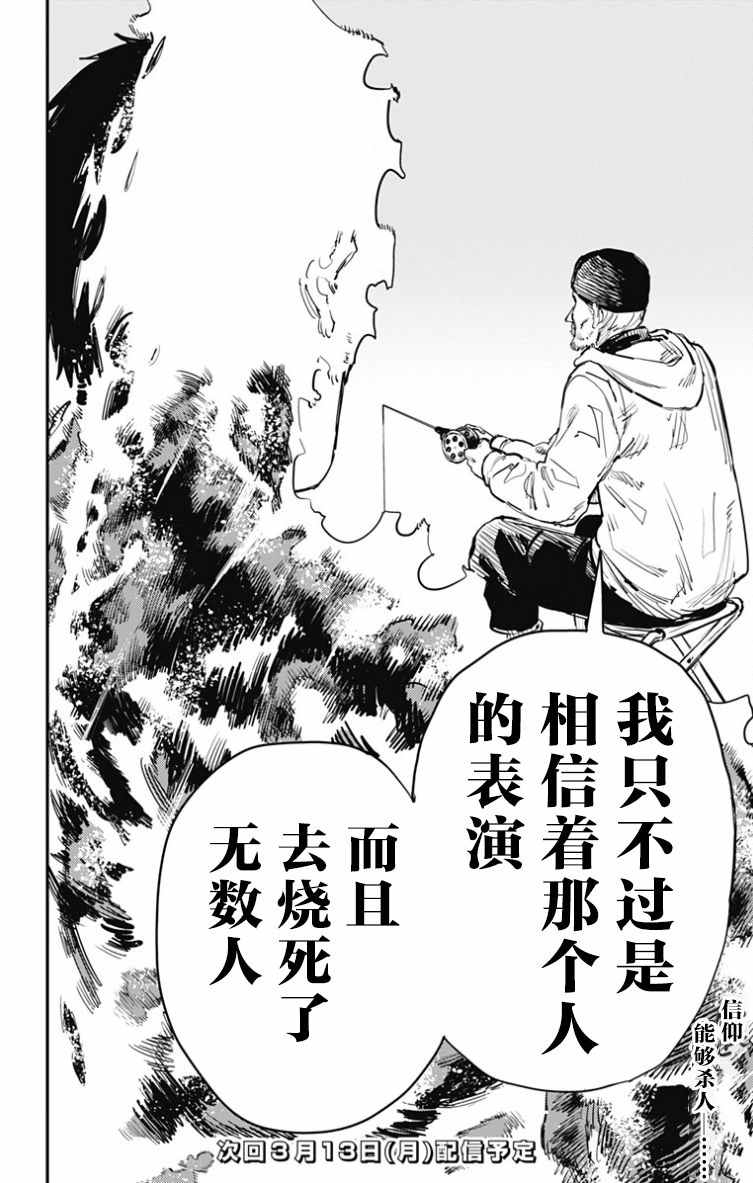 《炎拳》漫画最新章节第43话免费下拉式在线观看章节第【19】张图片