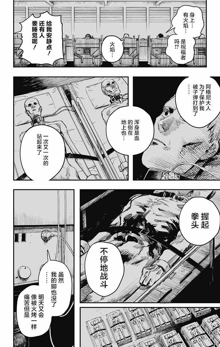 《炎拳》漫画最新章节第15话免费下拉式在线观看章节第【16】张图片