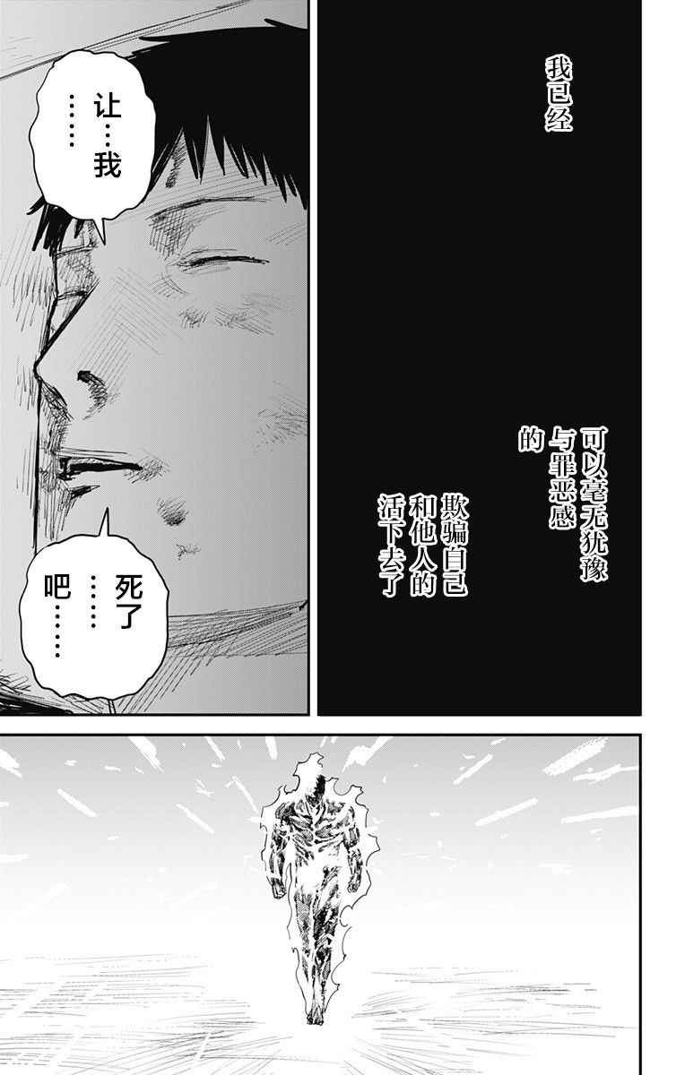 《炎拳》漫画最新章节第56话免费下拉式在线观看章节第【4】张图片