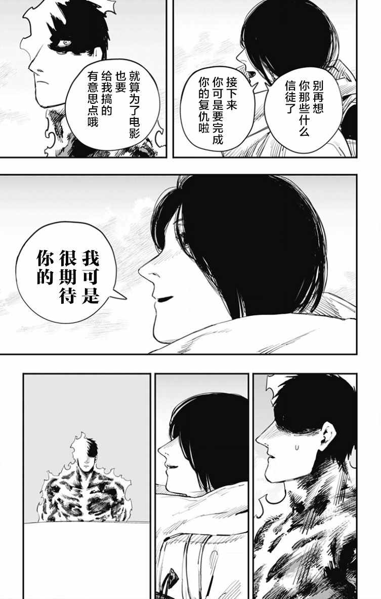 《炎拳》漫画最新章节第42话免费下拉式在线观看章节第【15】张图片