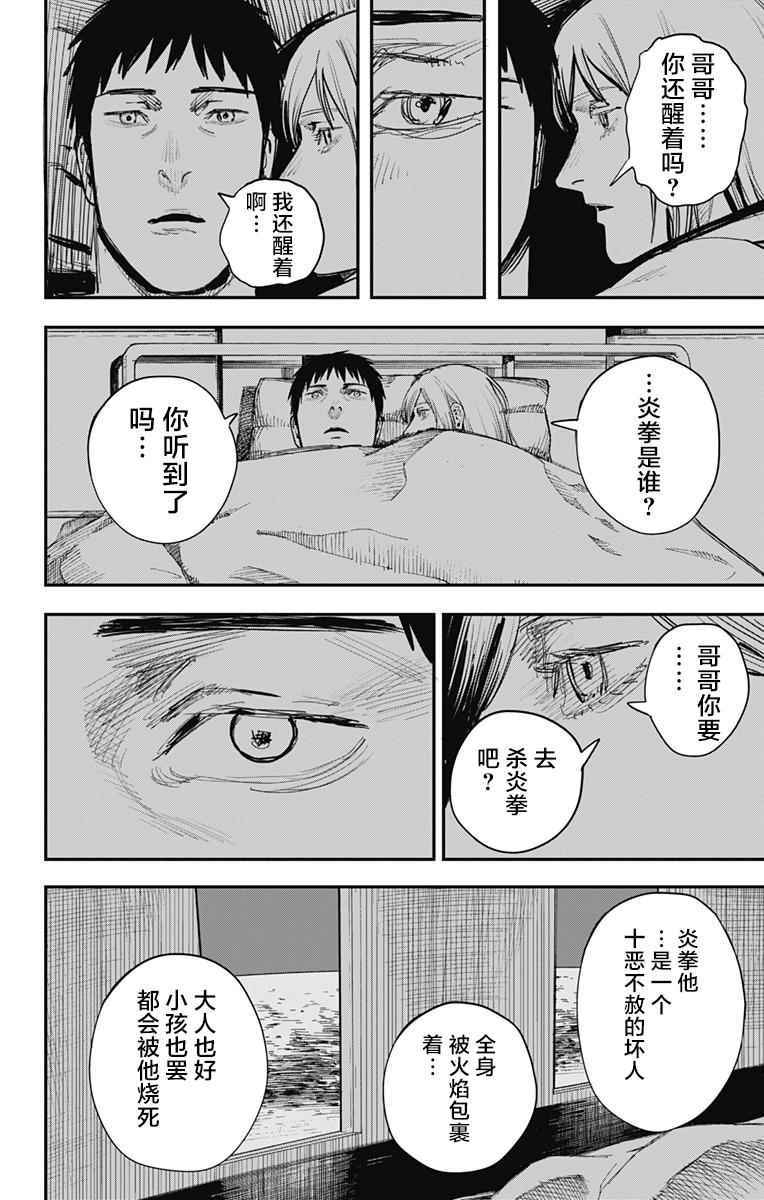 《炎拳》漫画最新章节第63话免费下拉式在线观看章节第【10】张图片