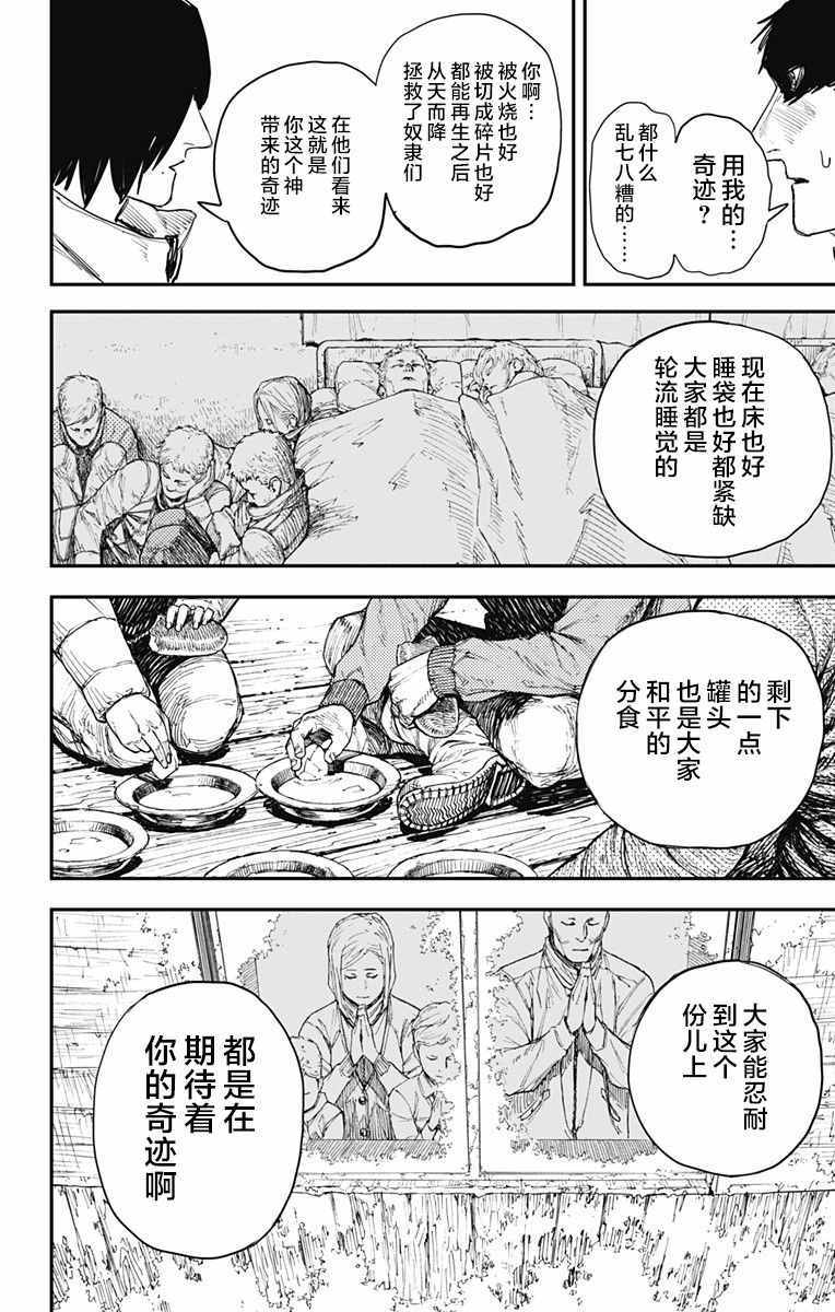 《炎拳》漫画最新章节第34话免费下拉式在线观看章节第【5】张图片