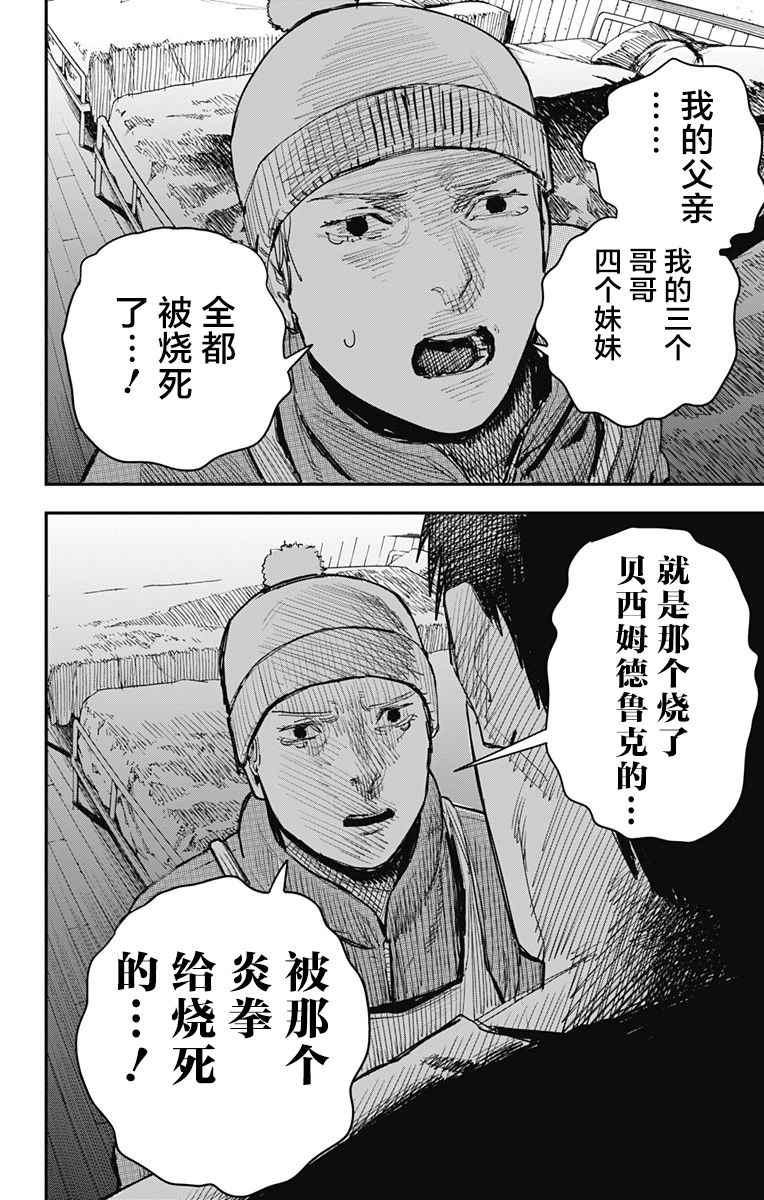 《炎拳》漫画最新章节第60话免费下拉式在线观看章节第【8】张图片